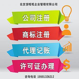会计代理税务代理-北京顶呱呱企业管理